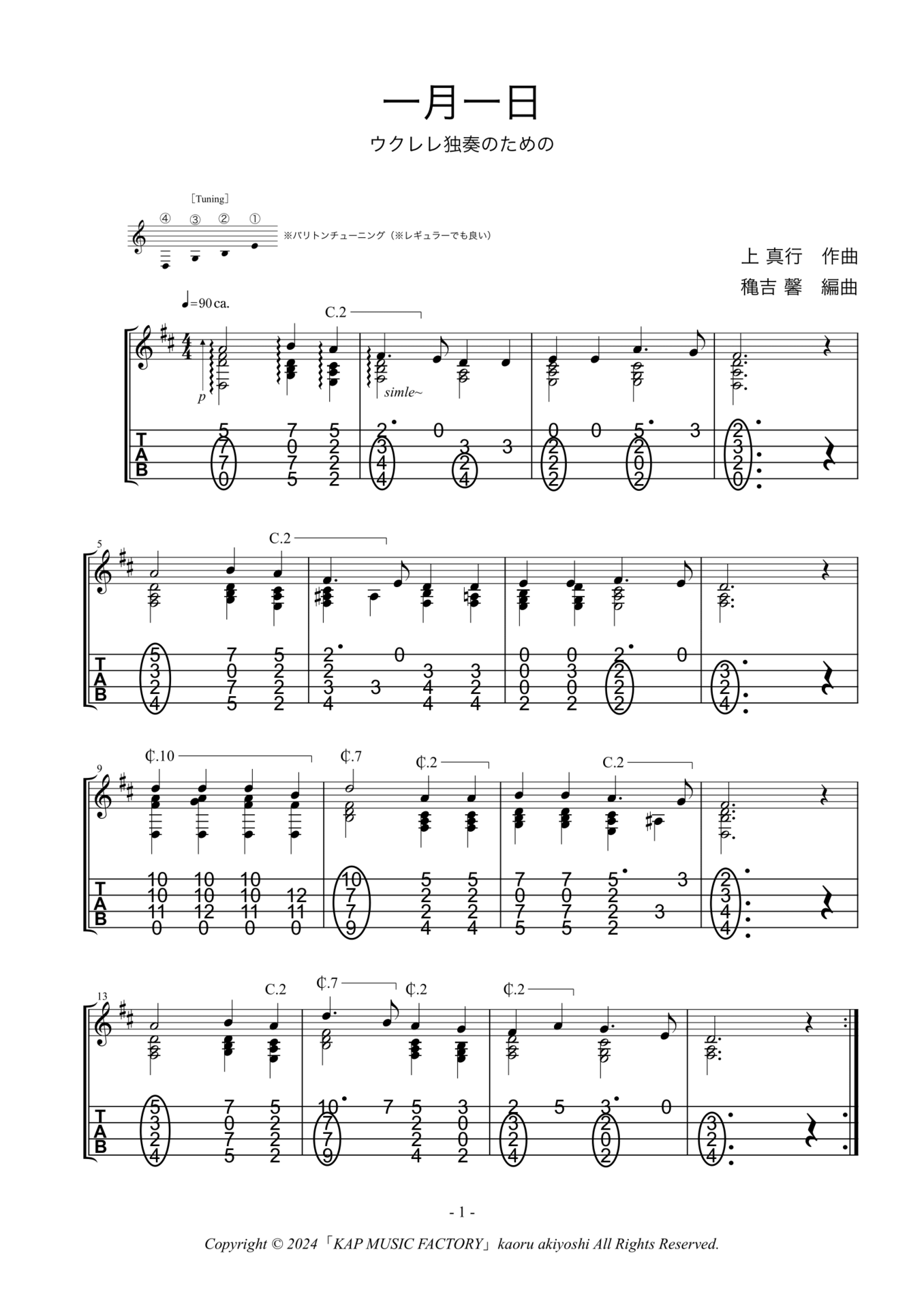 楽譜】日曜日よりの使者 THE HIGH-LOWS ソロウクレレ TAB譜