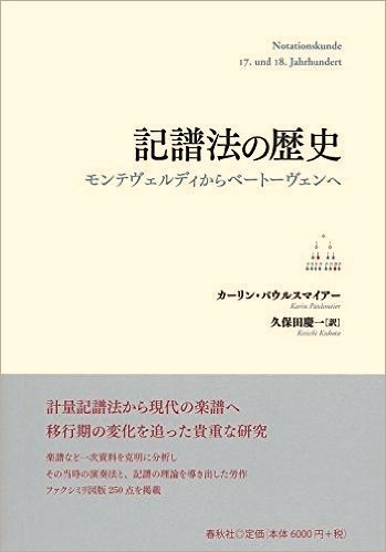 記譜法の歴史（音楽書）: ☆楽譜制作《KAP音楽工房》☆