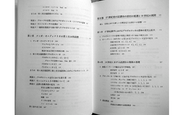 記譜法の歴史: モンテヴェルディからベートーヴェンへ
